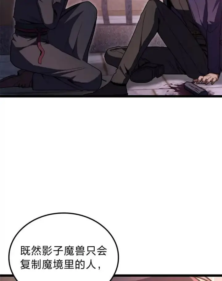 漫画《F级四柱猎人》47.“不速之客”第36张图