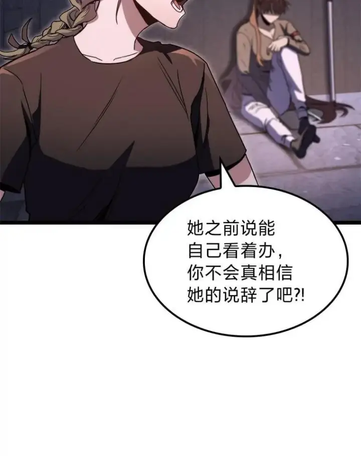 漫画《F级四柱猎人》47.“不速之客”第41张图