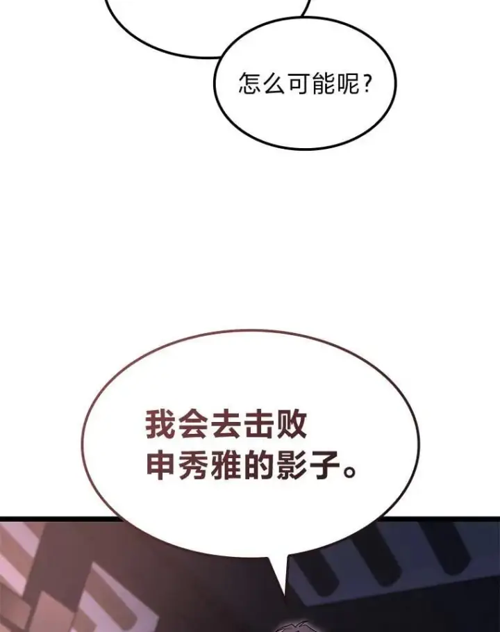 漫画《F级四柱猎人》47.“不速之客”第43张图