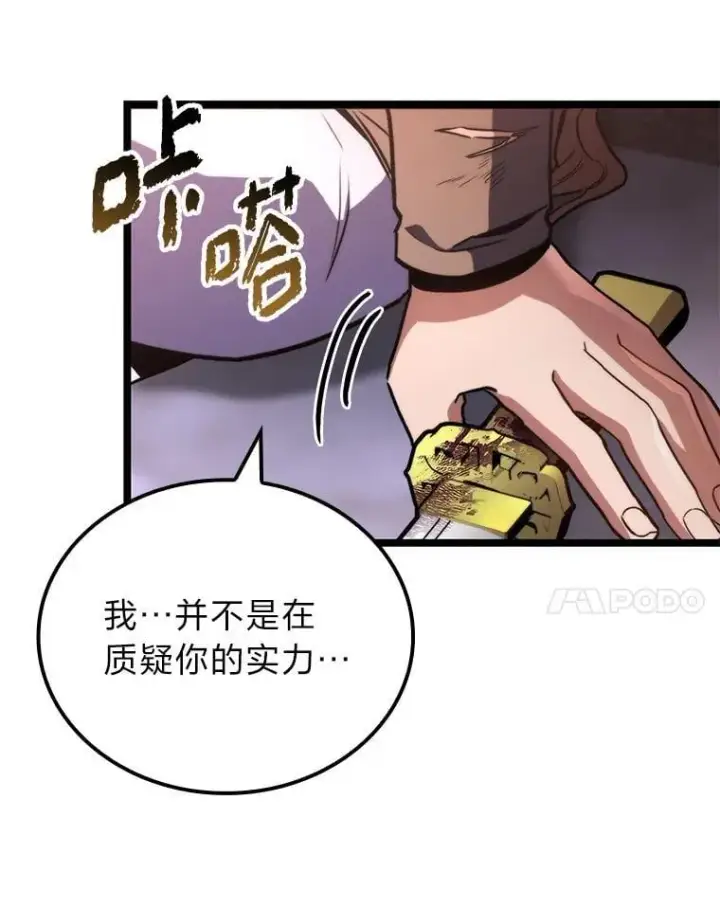 漫画《F级四柱猎人》47.“不速之客”第52张图