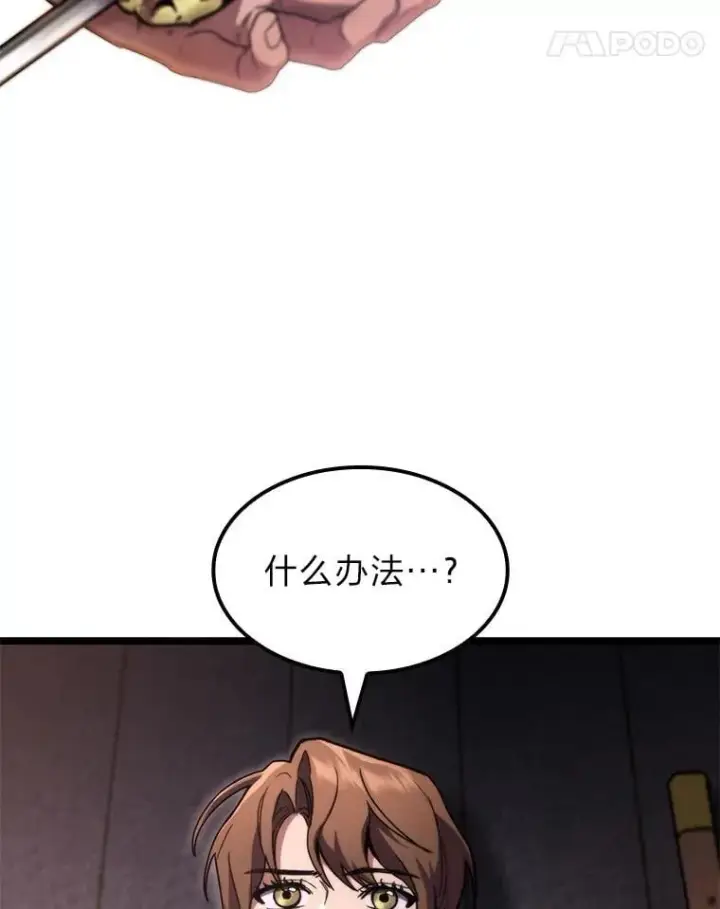 漫画《F级四柱猎人》47.“不速之客”第56张图