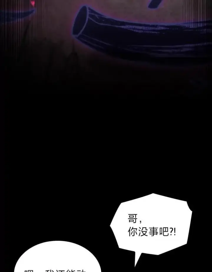 漫画《F级四柱猎人》47.“不速之客”第6张图