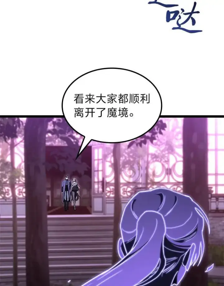 漫画《F级四柱猎人》47.“不速之客”第71张图