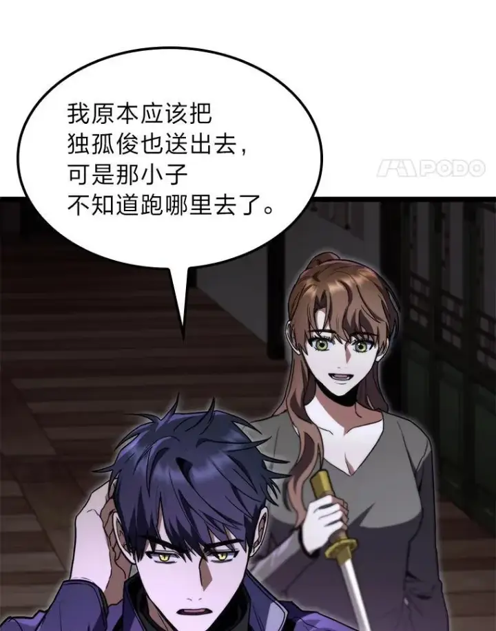 漫画《F级四柱猎人》47.“不速之客”第73张图