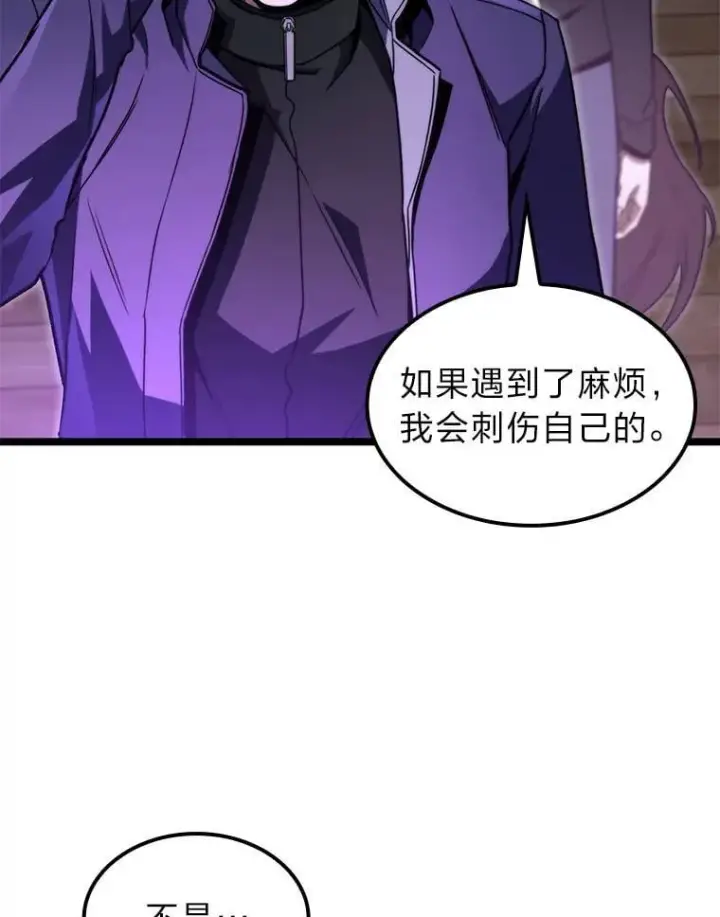 漫画《F级四柱猎人》47.“不速之客”第74张图