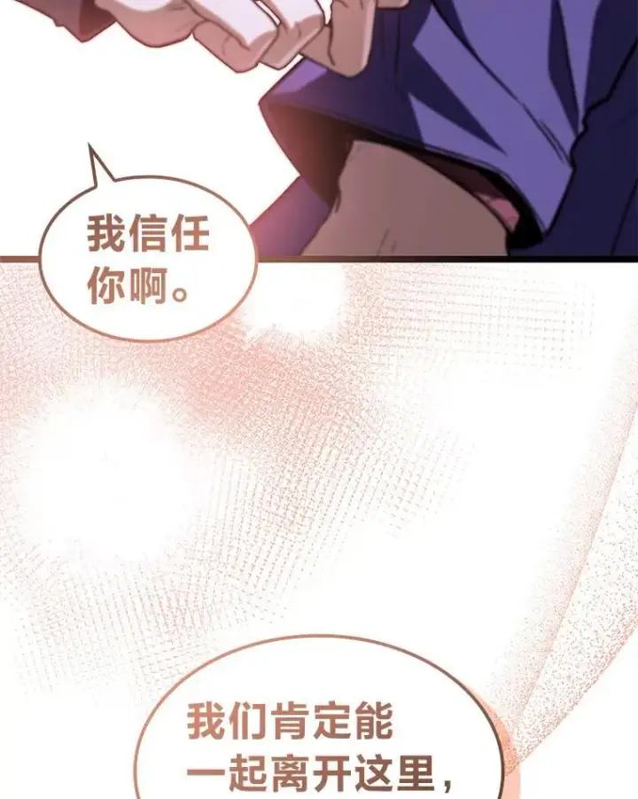 漫画《F级四柱猎人》47.“不速之客”第82张图
