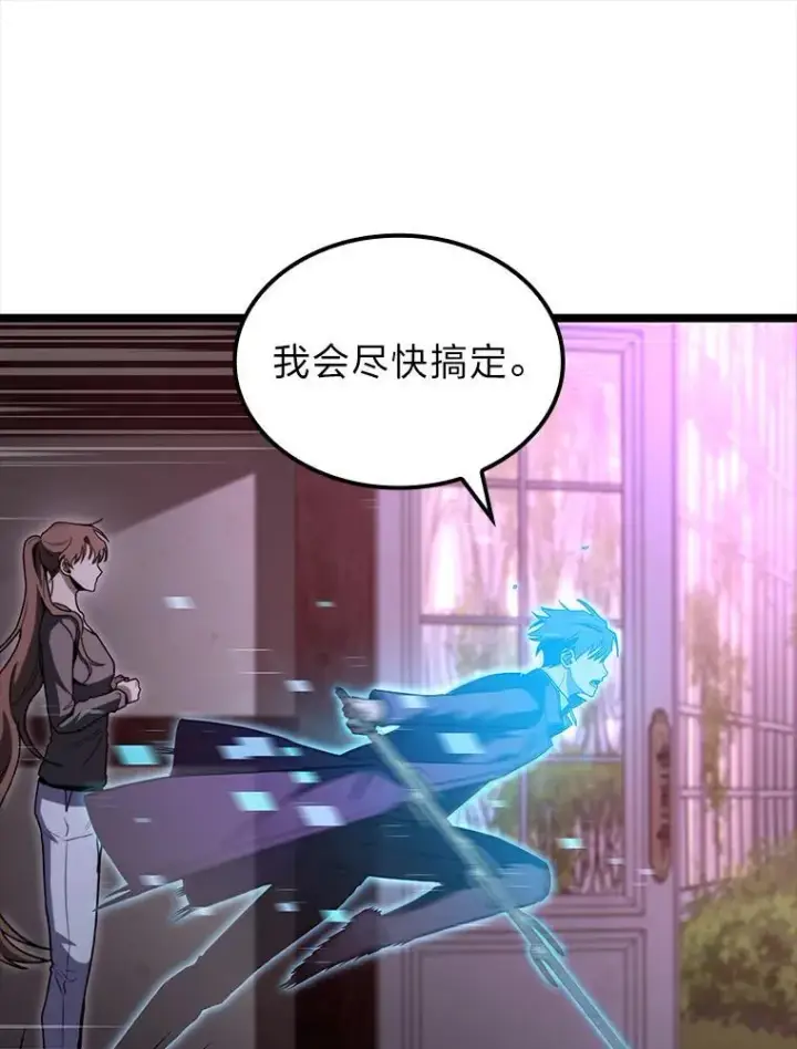 漫画《F级四柱猎人》47.“不速之客”第88张图