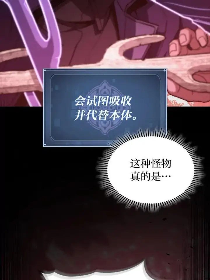 漫画《F级四柱猎人》48.本体与影子第120张图