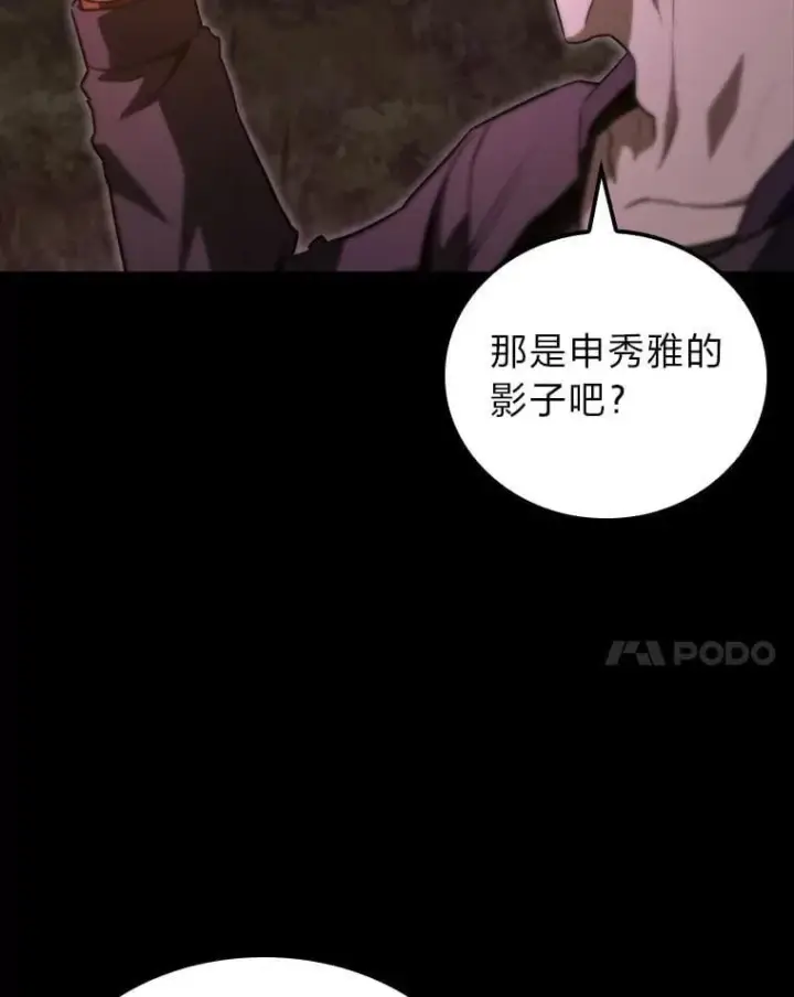 漫画《F级四柱猎人》48.本体与影子第14张图