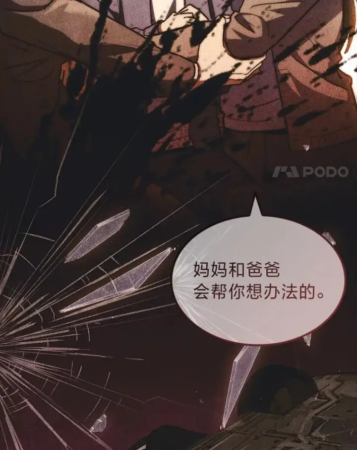 漫画《F级四柱猎人》48.本体与影子第145张图