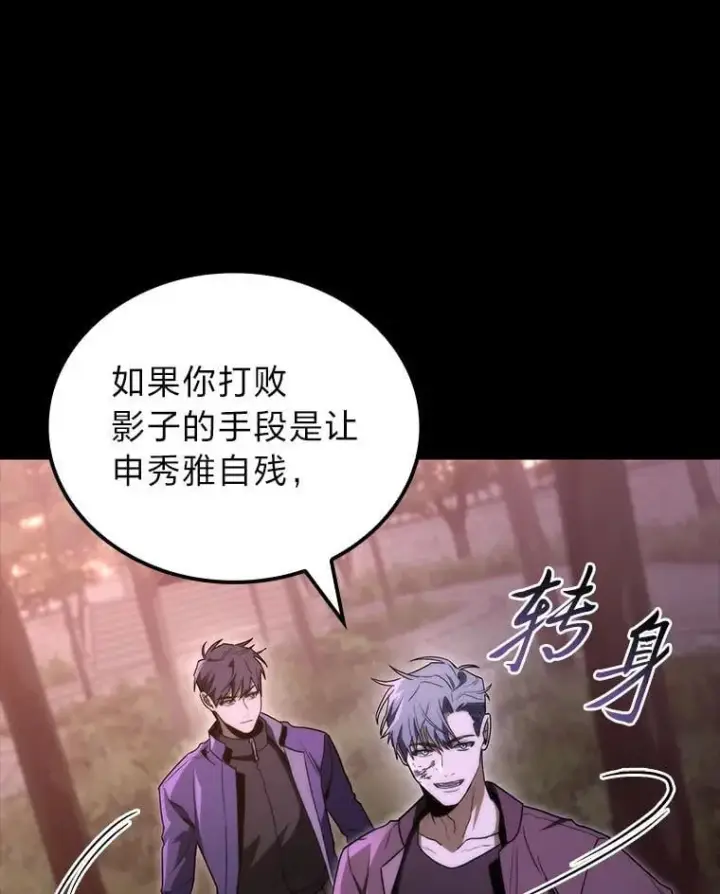 漫画《F级四柱猎人》48.本体与影子第38张图