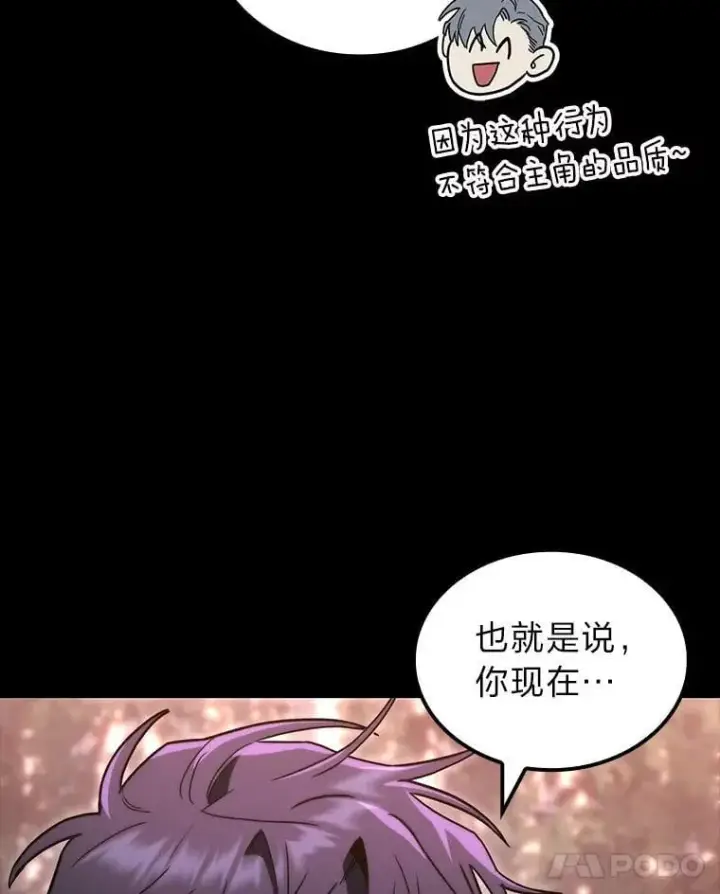 漫画《F级四柱猎人》48.本体与影子第40张图