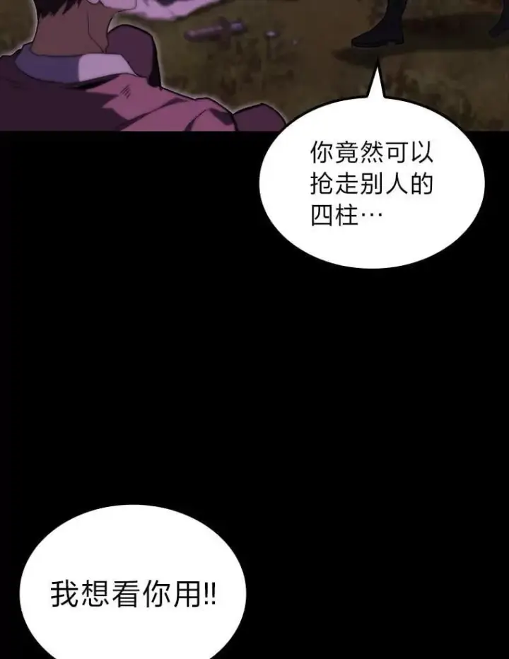 漫画《F级四柱猎人》48.本体与影子第58张图