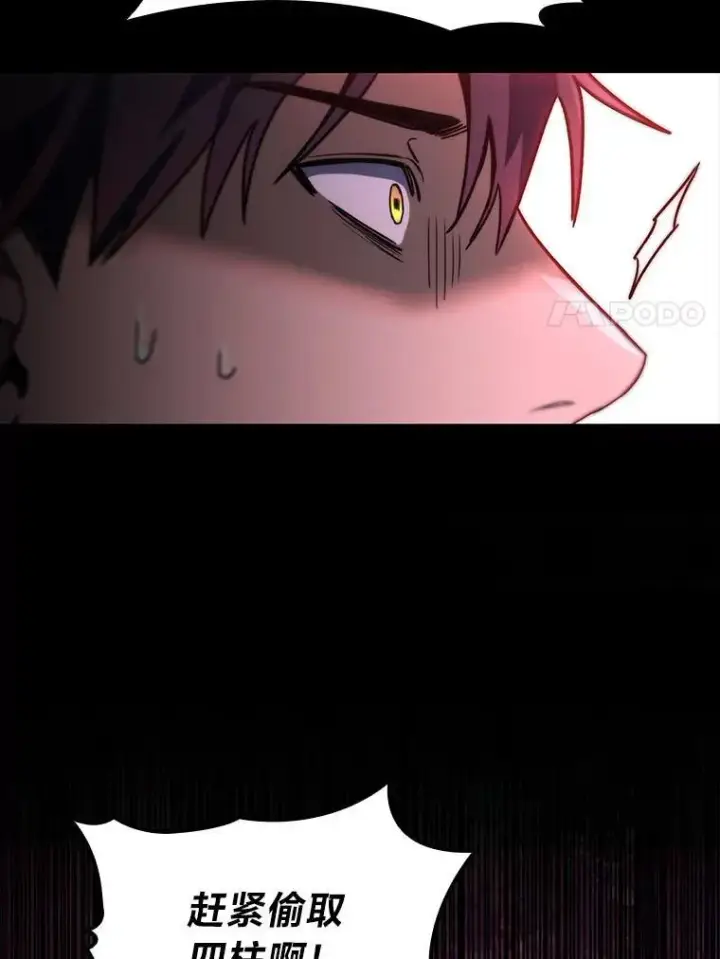 漫画《F级四柱猎人》48.本体与影子第89张图