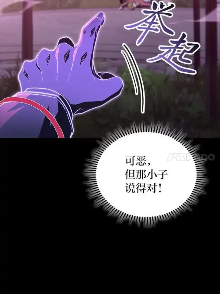 漫画《F级四柱猎人》48.本体与影子第92张图