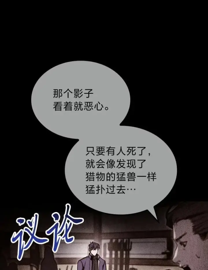 漫画《F级四柱猎人》48.本体与影子第93张图