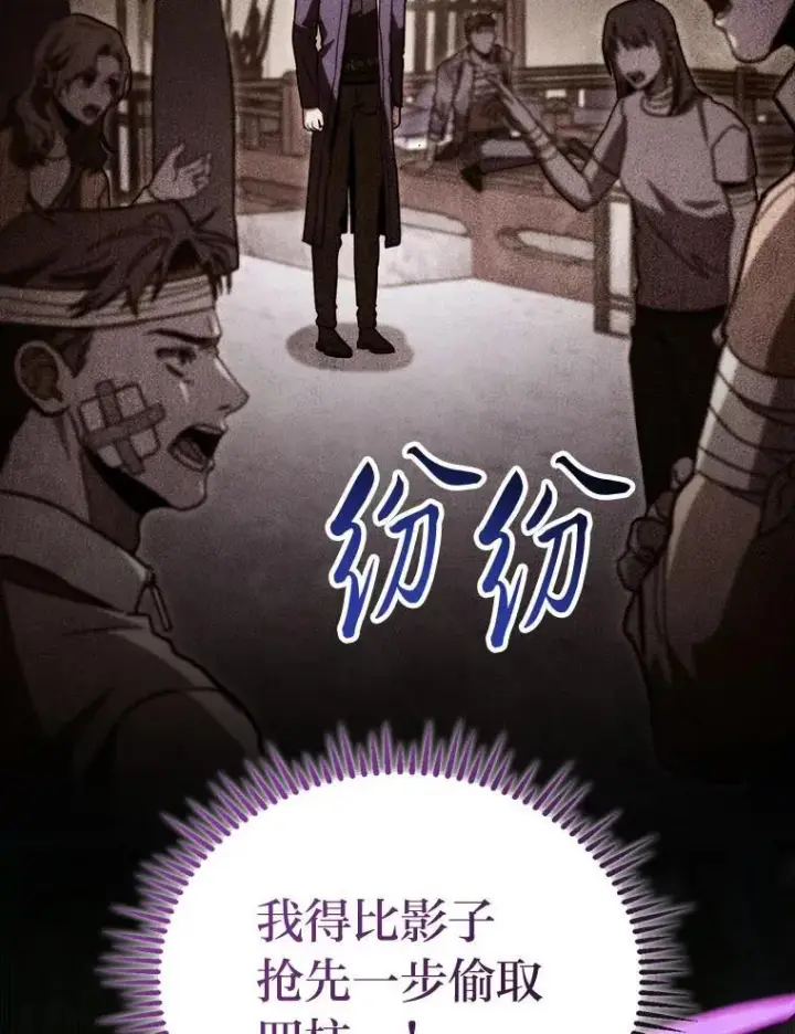 漫画《F级四柱猎人》48.本体与影子第94张图