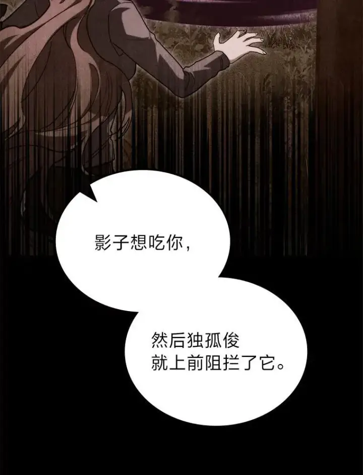 漫画《F级四柱猎人》49.信守承诺第105张图