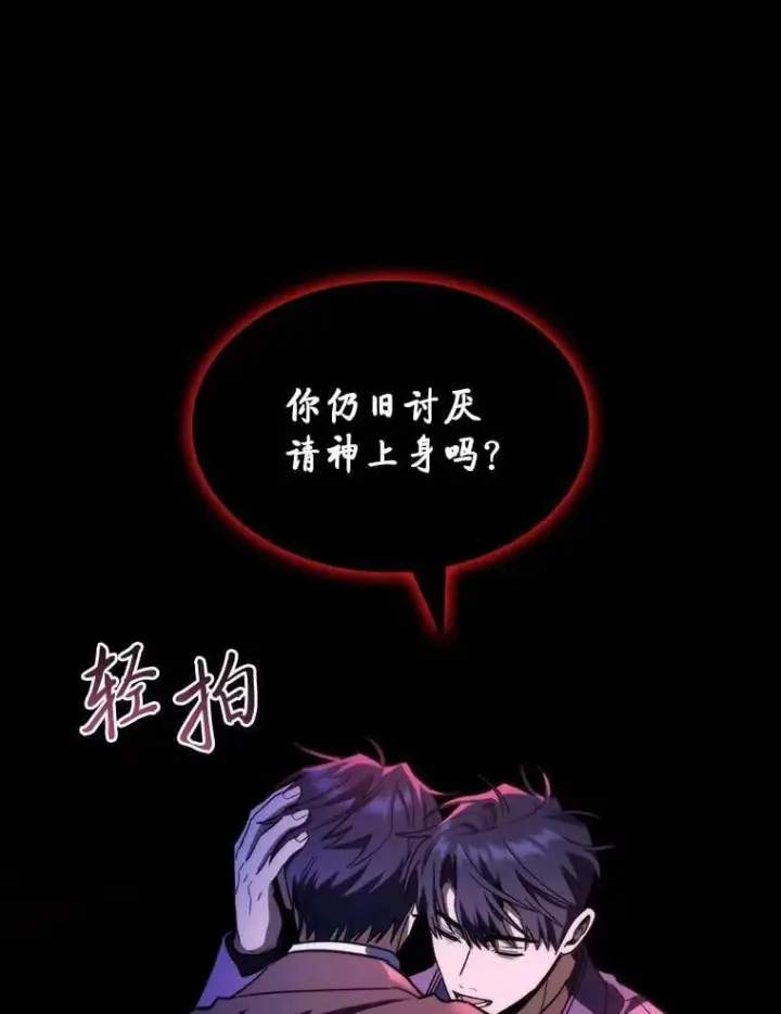 漫画《F级四柱猎人》49.信守承诺第3张图