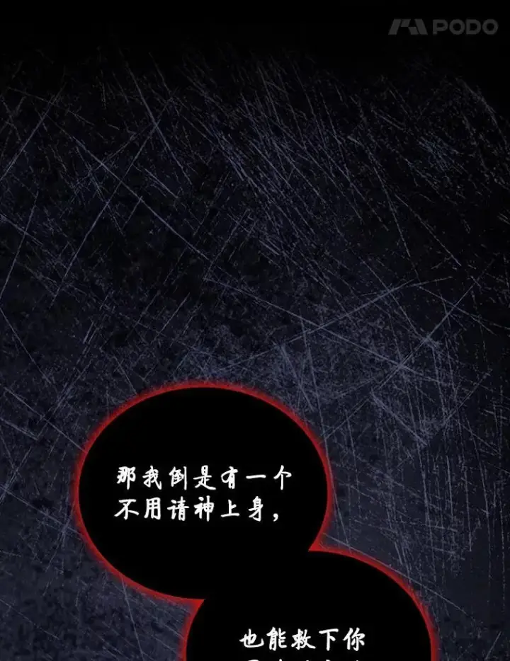 漫画《F级四柱猎人》49.信守承诺第5张图