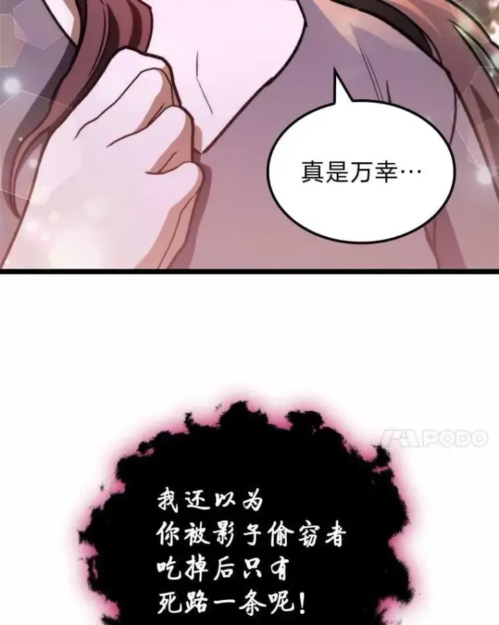 漫画《F级四柱猎人》49.信守承诺第86张图