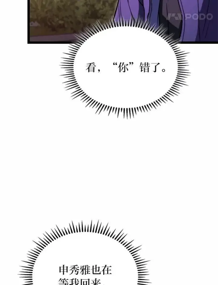 漫画《F级四柱猎人》49.信守承诺第90张图