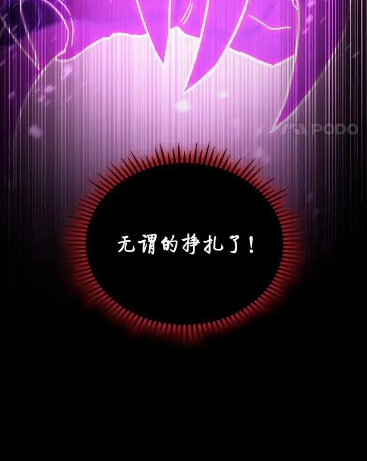 漫画《F级四柱猎人》50.与命运奋力抗争第100张图
