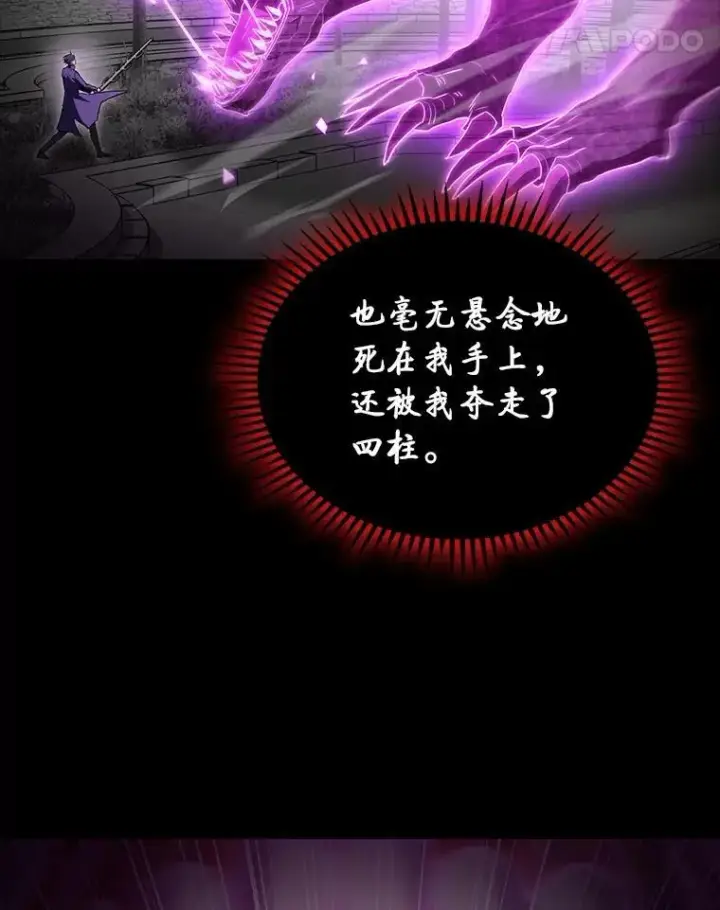 漫画《F级四柱猎人》50.与命运奋力抗争第107张图