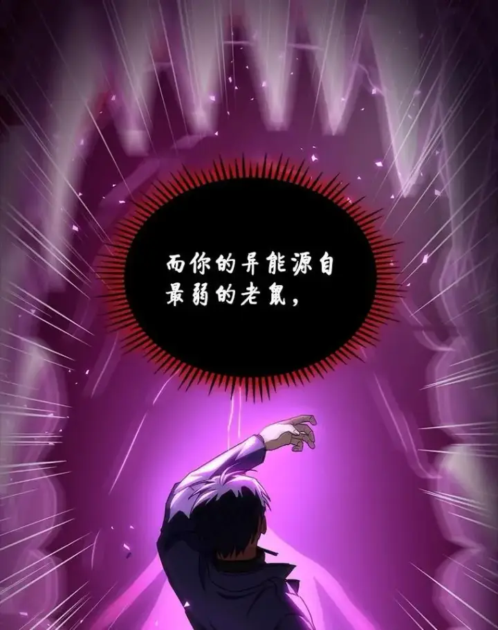 漫画《F级四柱猎人》50.与命运奋力抗争第108张图