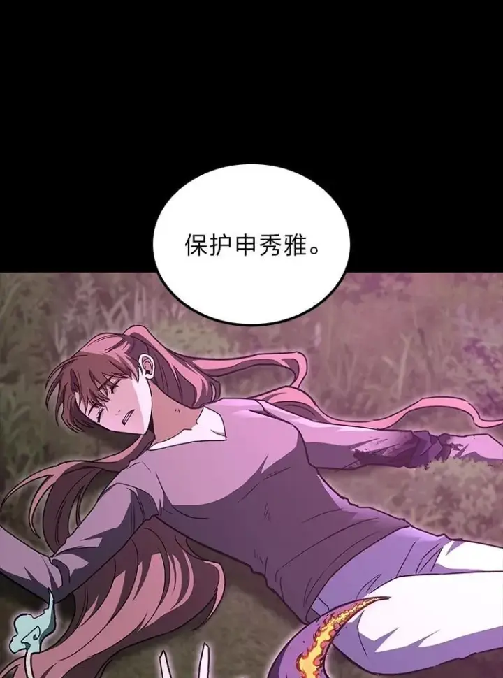 漫画《F级四柱猎人》50.与命运奋力抗争第12张图