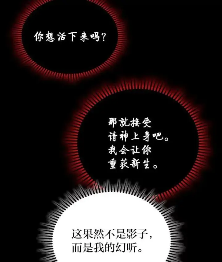 漫画《F级四柱猎人》50.与命运奋力抗争第131张图