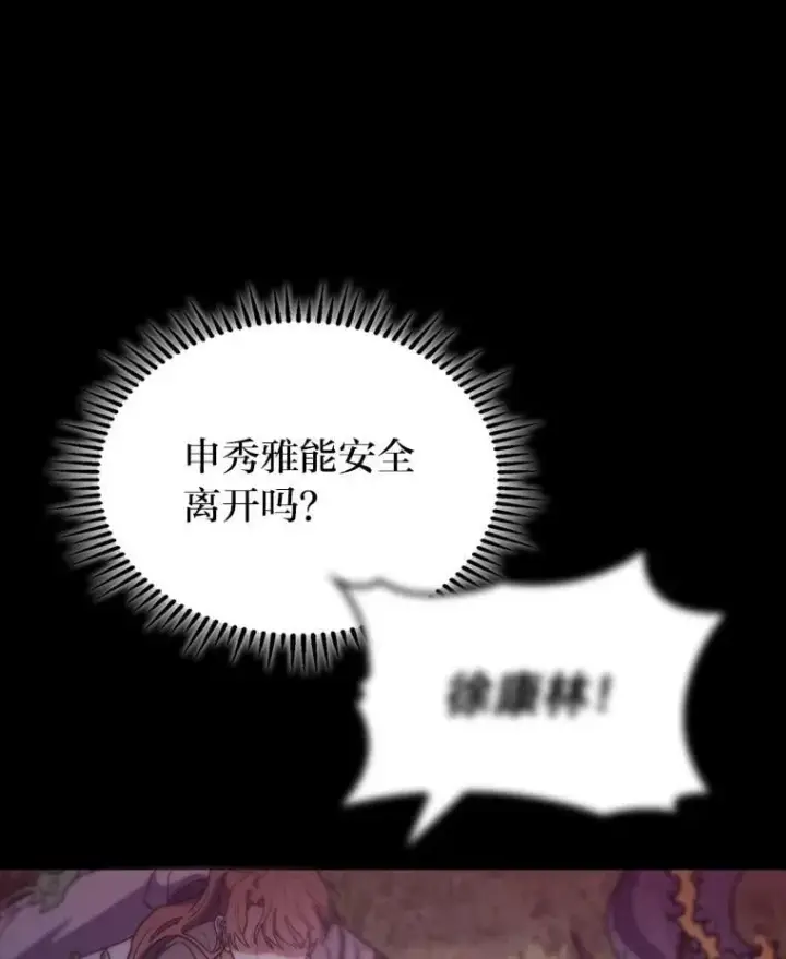 漫画《F级四柱猎人》50.与命运奋力抗争第135张图