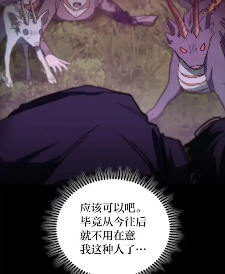 漫画《F级四柱猎人》50.与命运奋力抗争第136张图