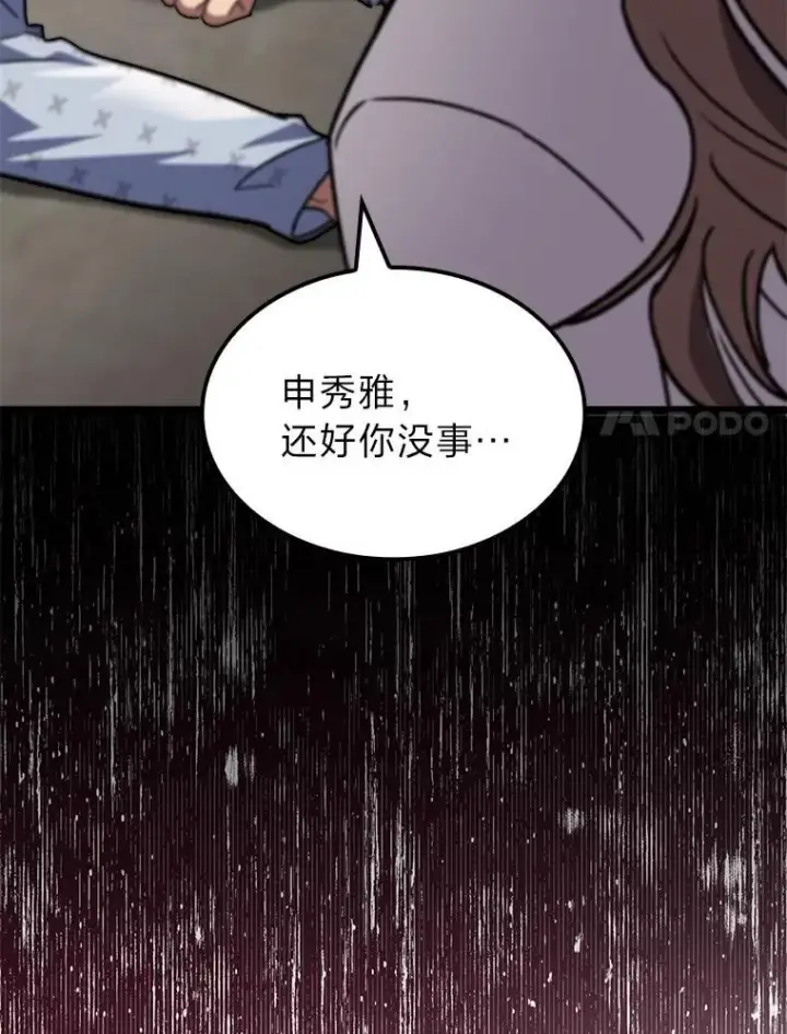 漫画《F级四柱猎人》50.与命运奋力抗争第154张图