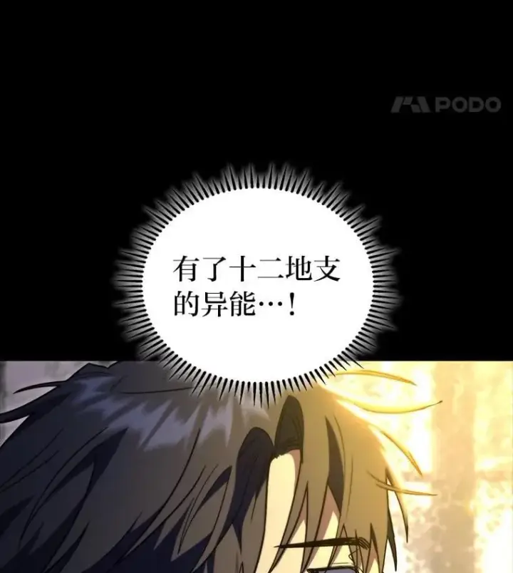 漫画《F级四柱猎人》50.与命运奋力抗争第52张图