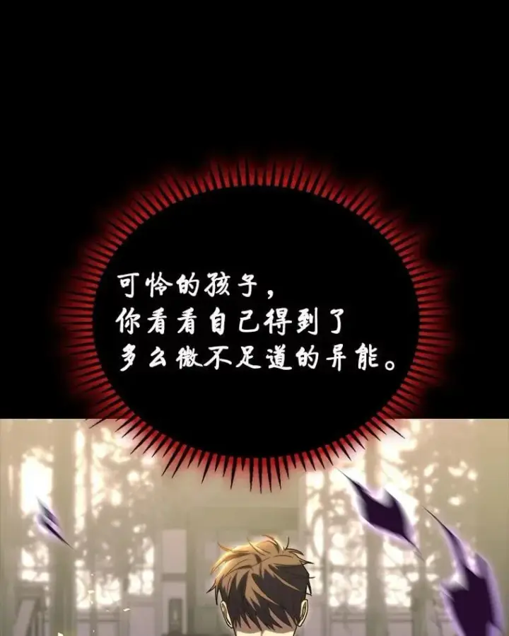 漫画《F级四柱猎人》50.与命运奋力抗争第57张图