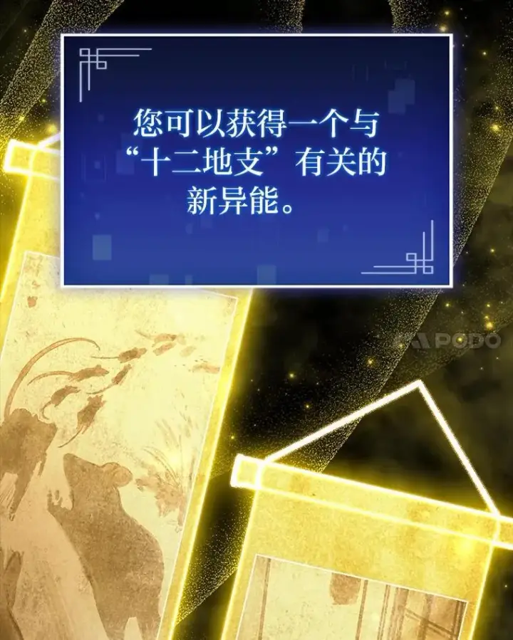 漫画《F级四柱猎人》50.与命运奋力抗争第59张图
