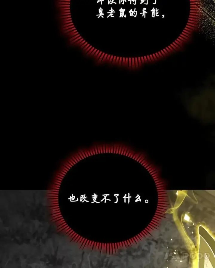 漫画《F级四柱猎人》50.与命运奋力抗争第62张图