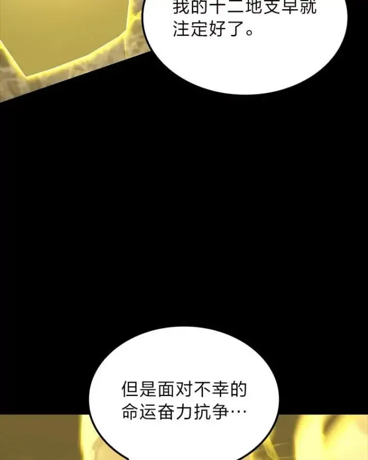 漫画《F级四柱猎人》50.与命运奋力抗争第64张图