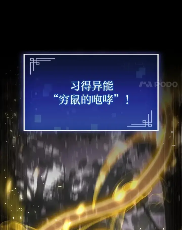 漫画《F级四柱猎人》50.与命运奋力抗争第66张图