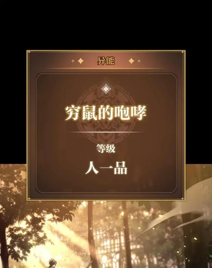 漫画《F级四柱猎人》50.与命运奋力抗争第82张图