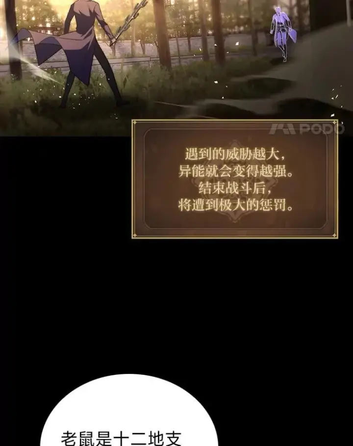 漫画《F级四柱猎人》50.与命运奋力抗争第83张图