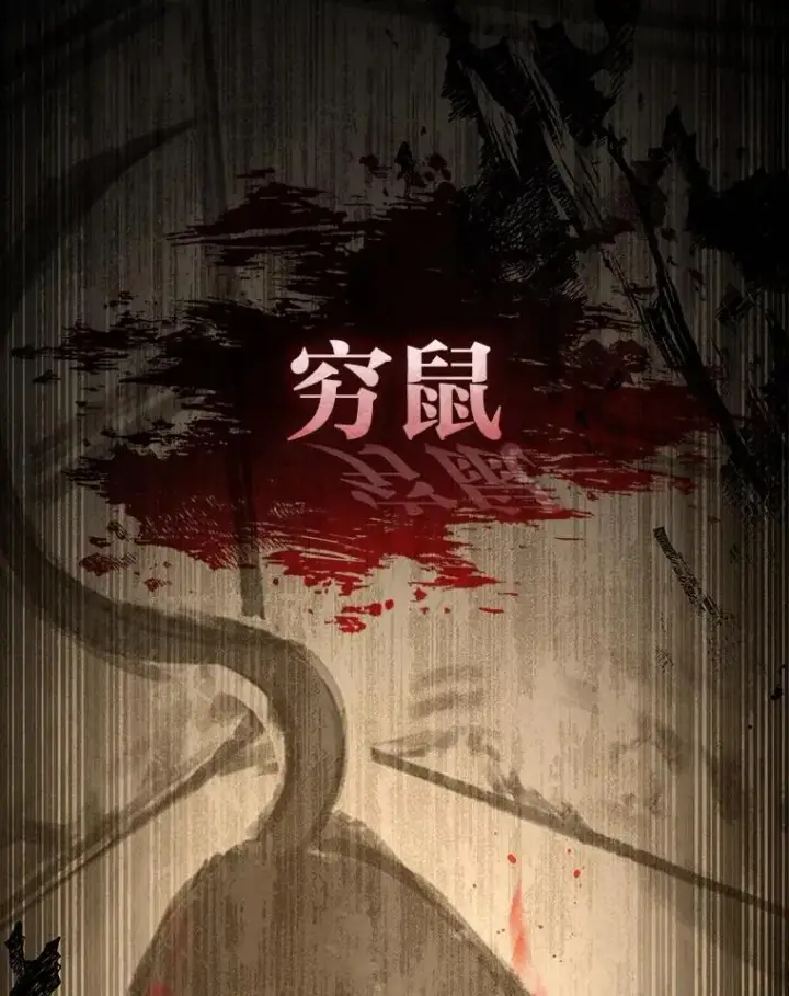 漫画《F级四柱猎人》50.与命运奋力抗争第85张图