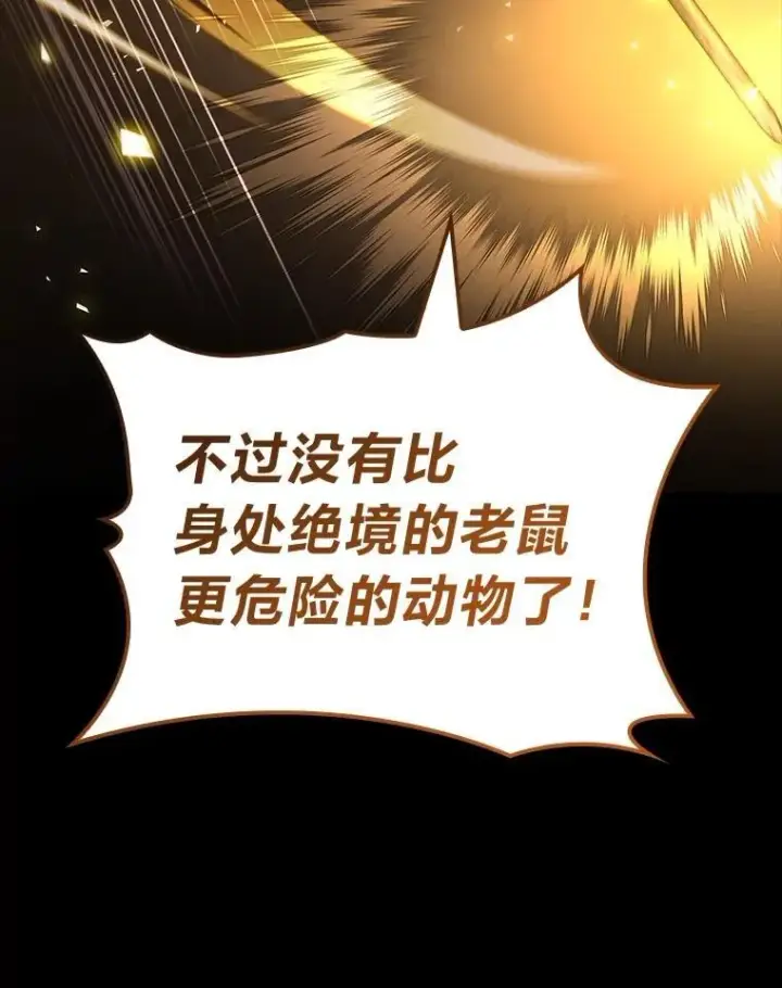 漫画《F级四柱猎人》50.与命运奋力抗争第88张图
