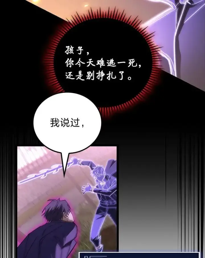 漫画《F级四柱猎人》50.与命运奋力抗争第92张图