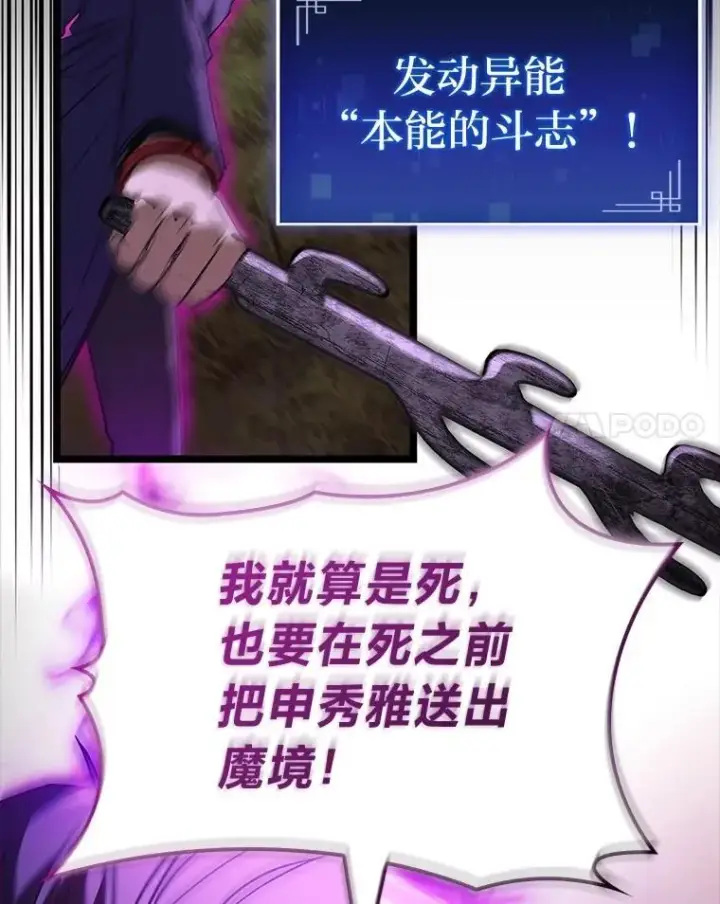 漫画《F级四柱猎人》50.与命运奋力抗争第93张图