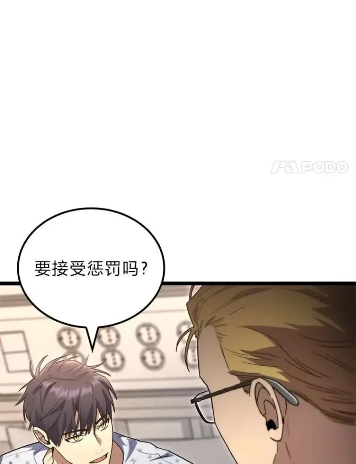 漫画《F级四柱猎人》51.从病床上苏醒第101张图