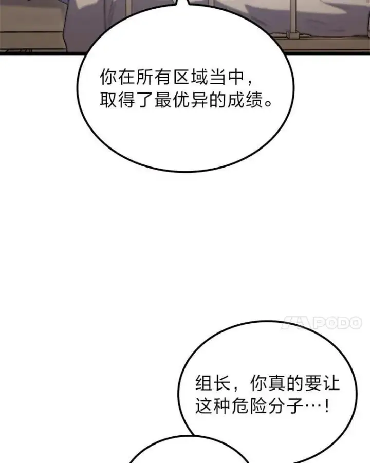 漫画《F级四柱猎人》51.从病床上苏醒第104张图