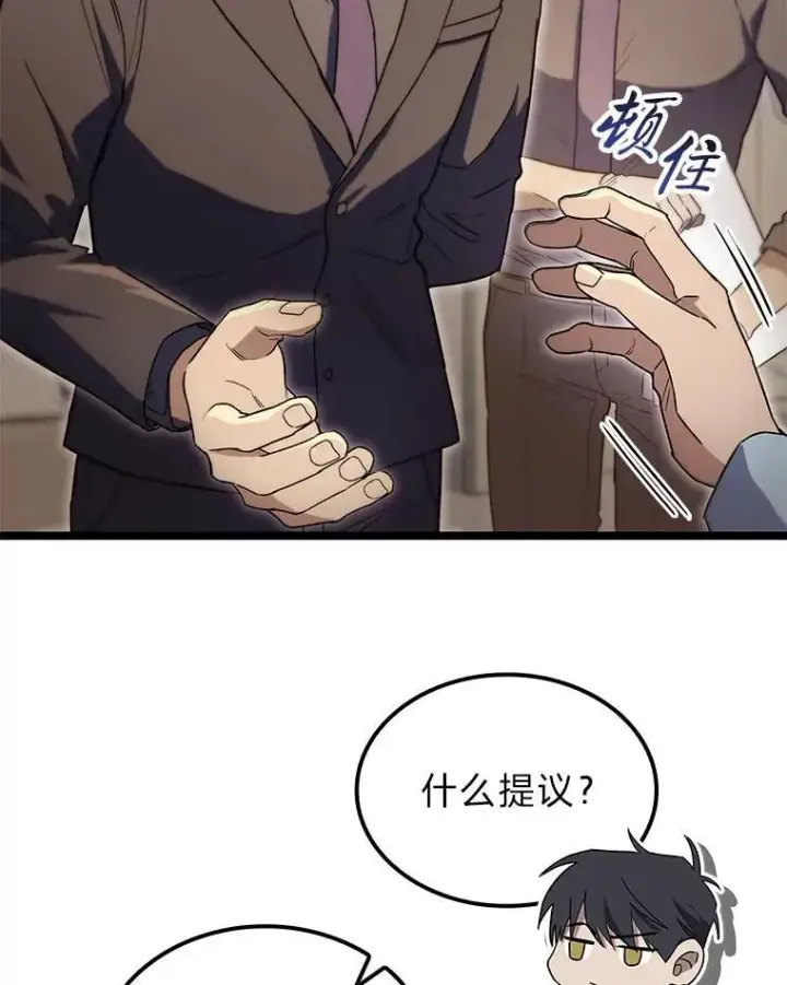 漫画《F级四柱猎人》51.从病床上苏醒第107张图