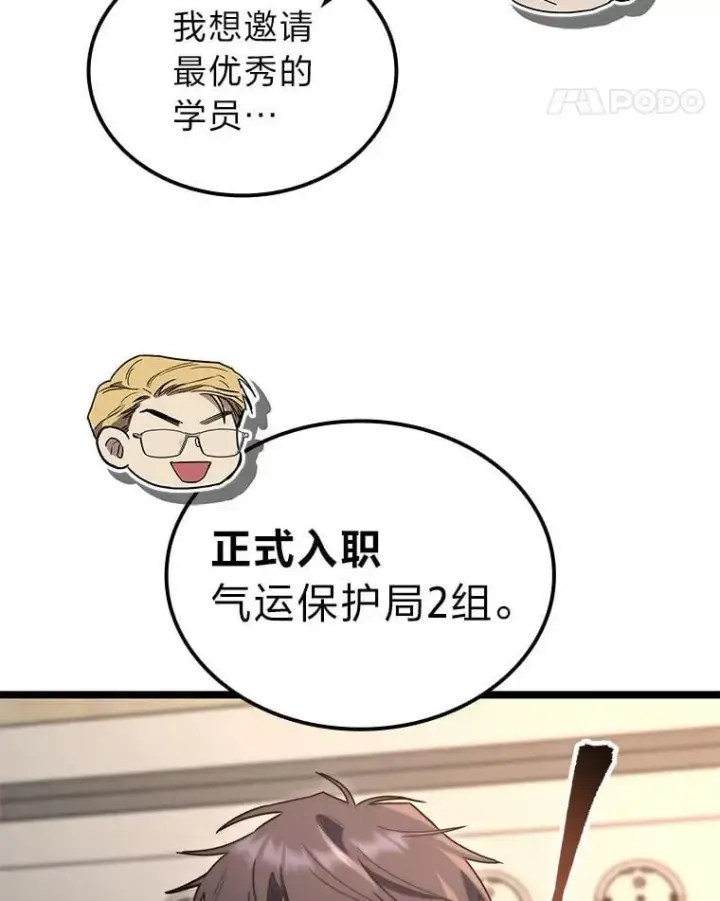 漫画《F级四柱猎人》51.从病床上苏醒第108张图